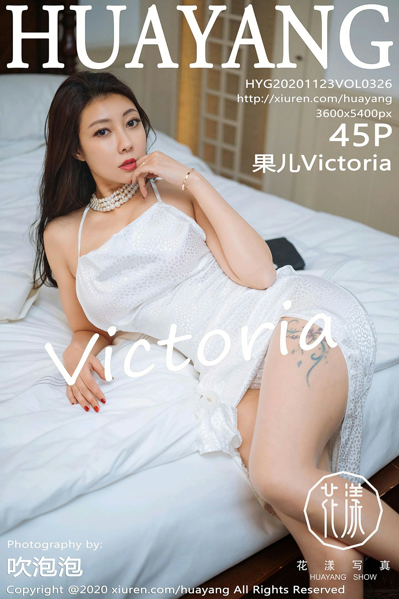 [HuaYang花漾写真] 2020.11.23 VOL.326 果儿Victoria 第1张