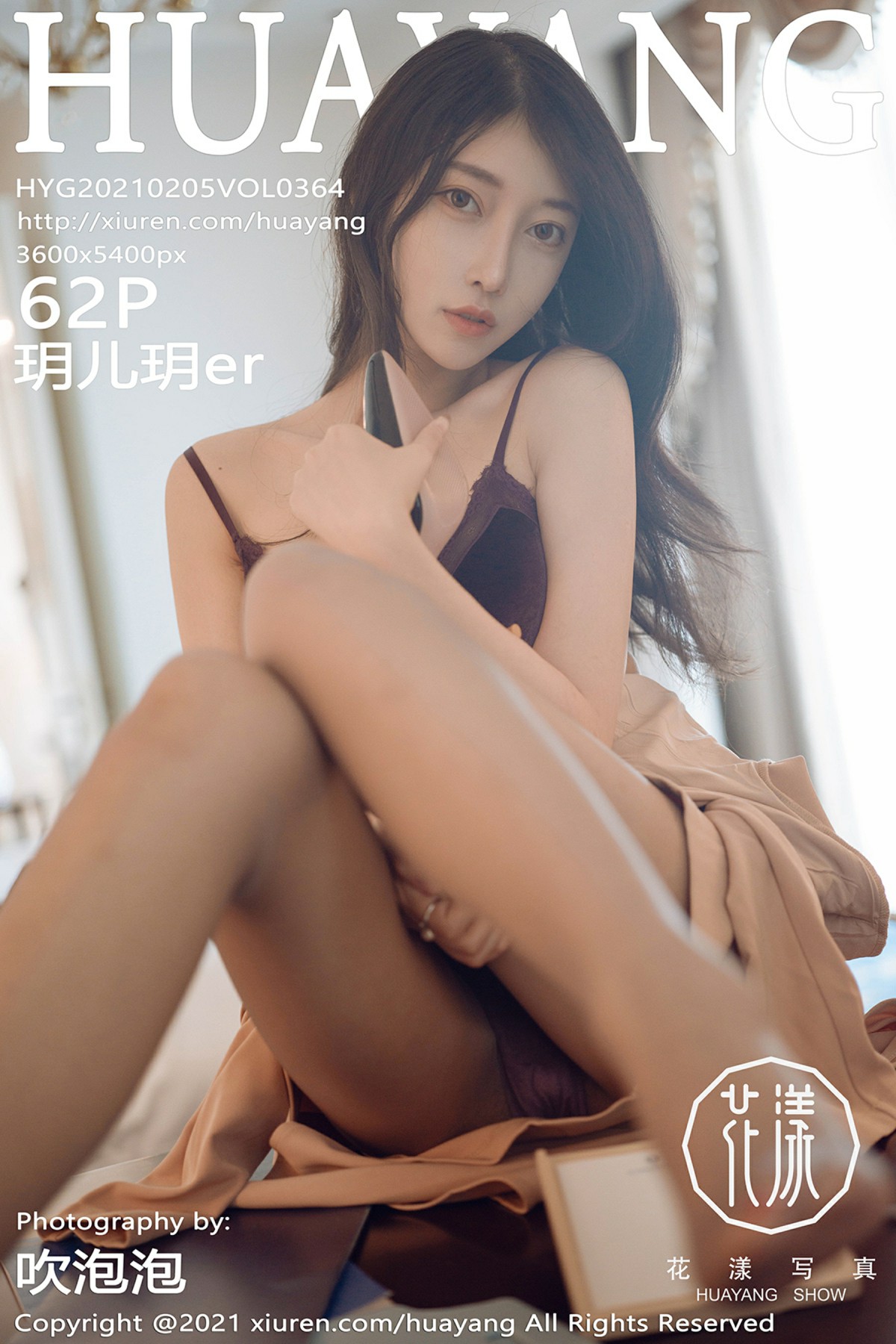 [HuaYang花漾写真] 2021.02.05 VOL.364 玥儿玥er 第1张