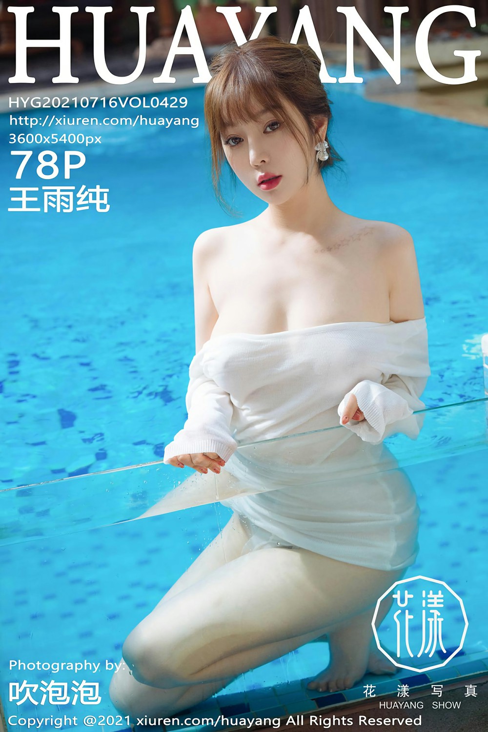 [HuaYang花漾写真] 2021.07.16 VOL.429 王雨纯 第1张