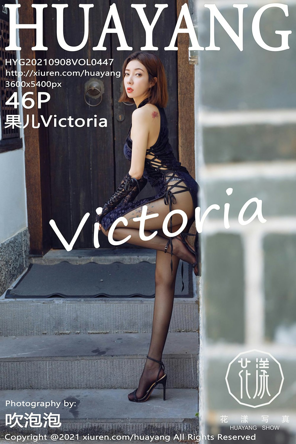 [HuaYang花漾写真] 2021.09.08 VOL.447 果儿Victoria 第1张