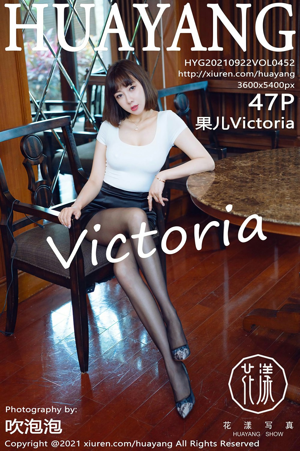 [HuaYang花漾写真] 2021.09.22 VOL.452 果儿Victoria 第1张