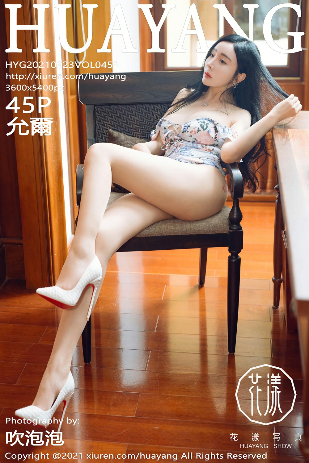 [HuaYang花漾写真] 2021.09.23 VOL.453 允爾 第1张