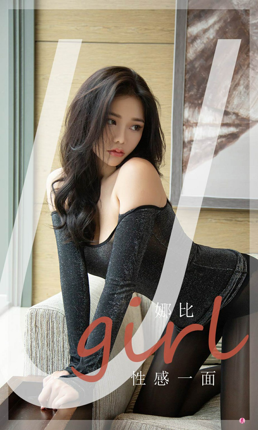 [Ugirls尤果网]爱尤物专辑 2021.10.23 No.2199 娜比 性感一面[35P]