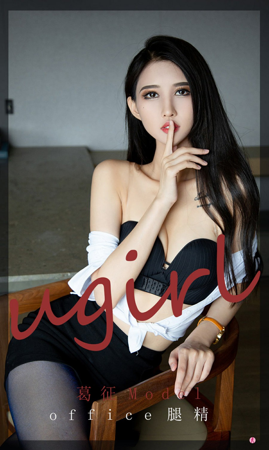 [Ugirls尤果网]爱尤物专辑 2021.10.20 No.2197 葛征Model office腿精[34P]