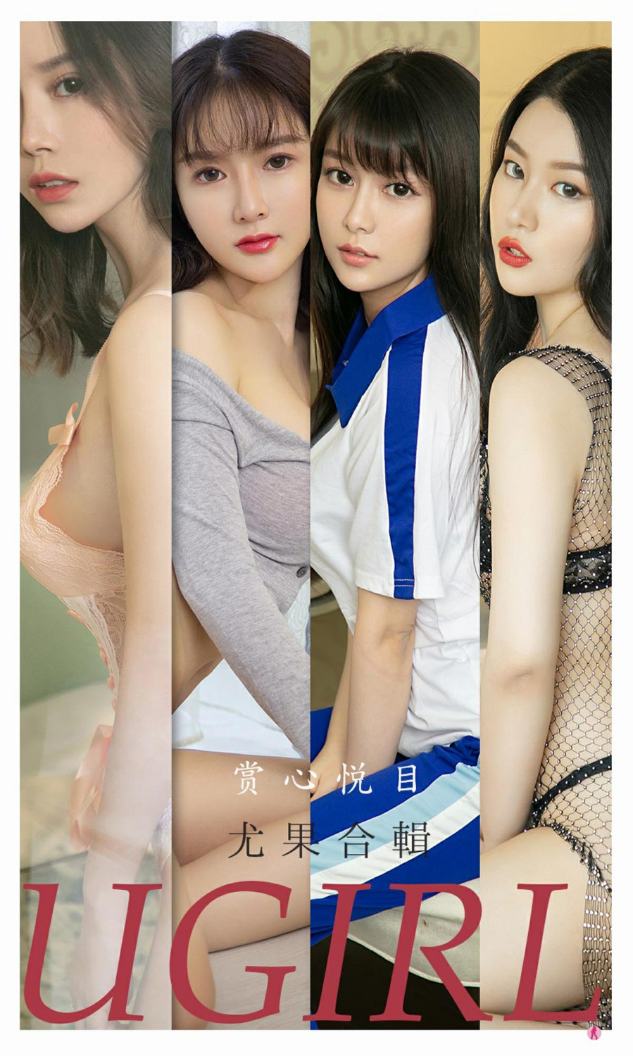 [Ugirls尤果网]爱尤物专辑 2021.10.18 No.2196 赏心悦目 尤果合輯[35P]