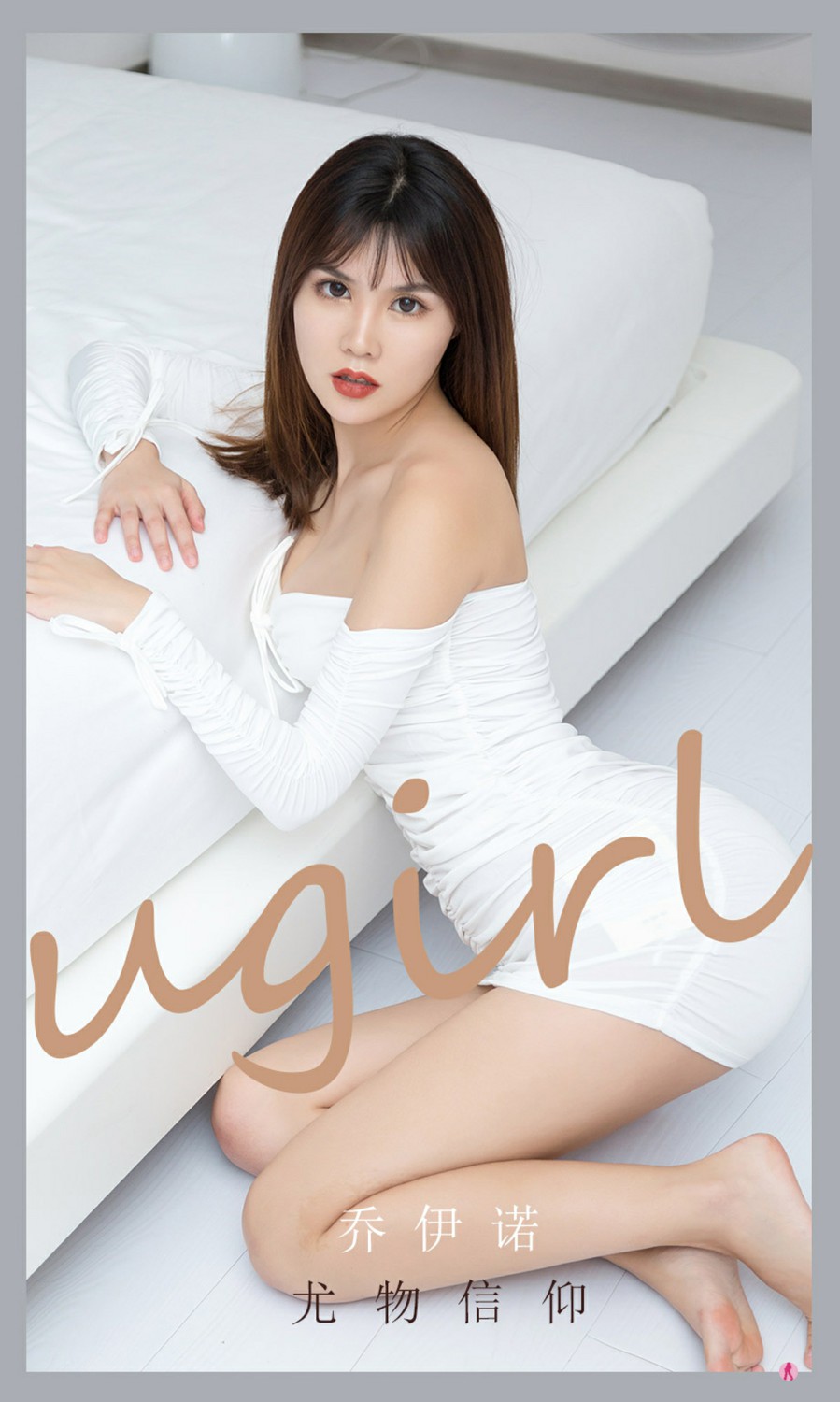 [Ugirls尤果网]爱尤物专辑 2021.10.08 No.2188 乔伊诺 尤物信仰[33P]