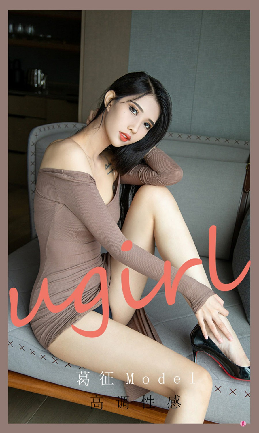 [Ugirls尤果网]爱尤物专辑 2021.10.03 No.2185 葛征Model 高调性感[35P]