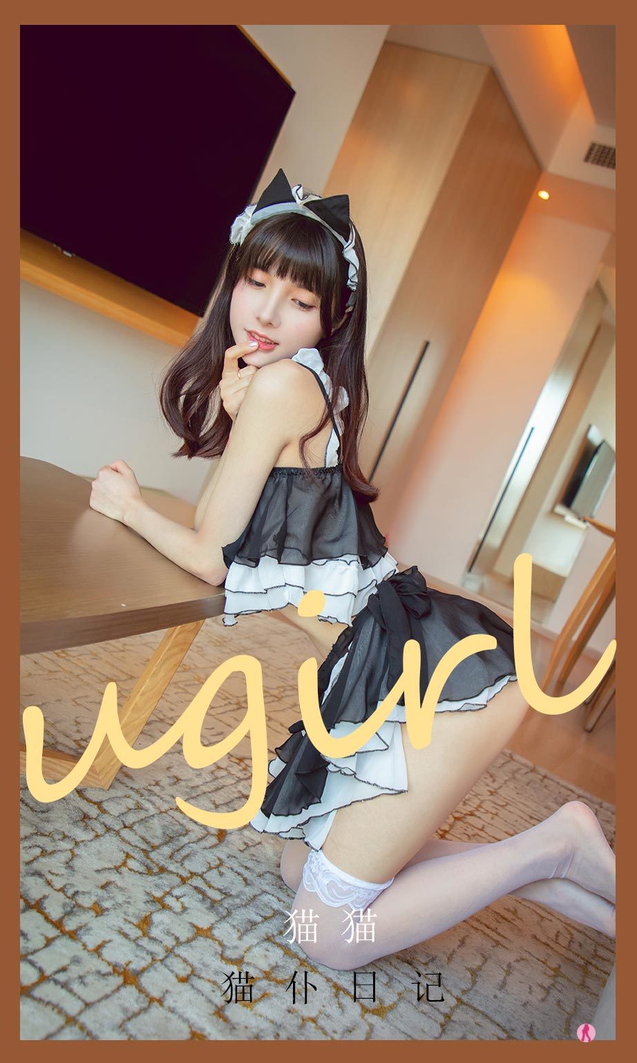 [Ugirls尤果网]爱尤物专辑 2021.09.26 No.2182 猫猫 猫仆日记[35P]