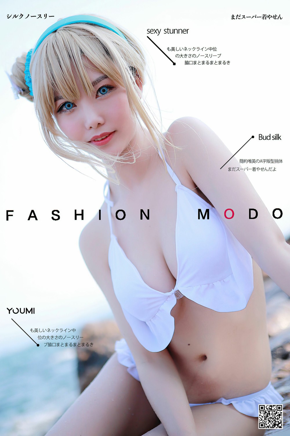 [尤蜜YouMi] 抖娘利世 海边的索米[25P]