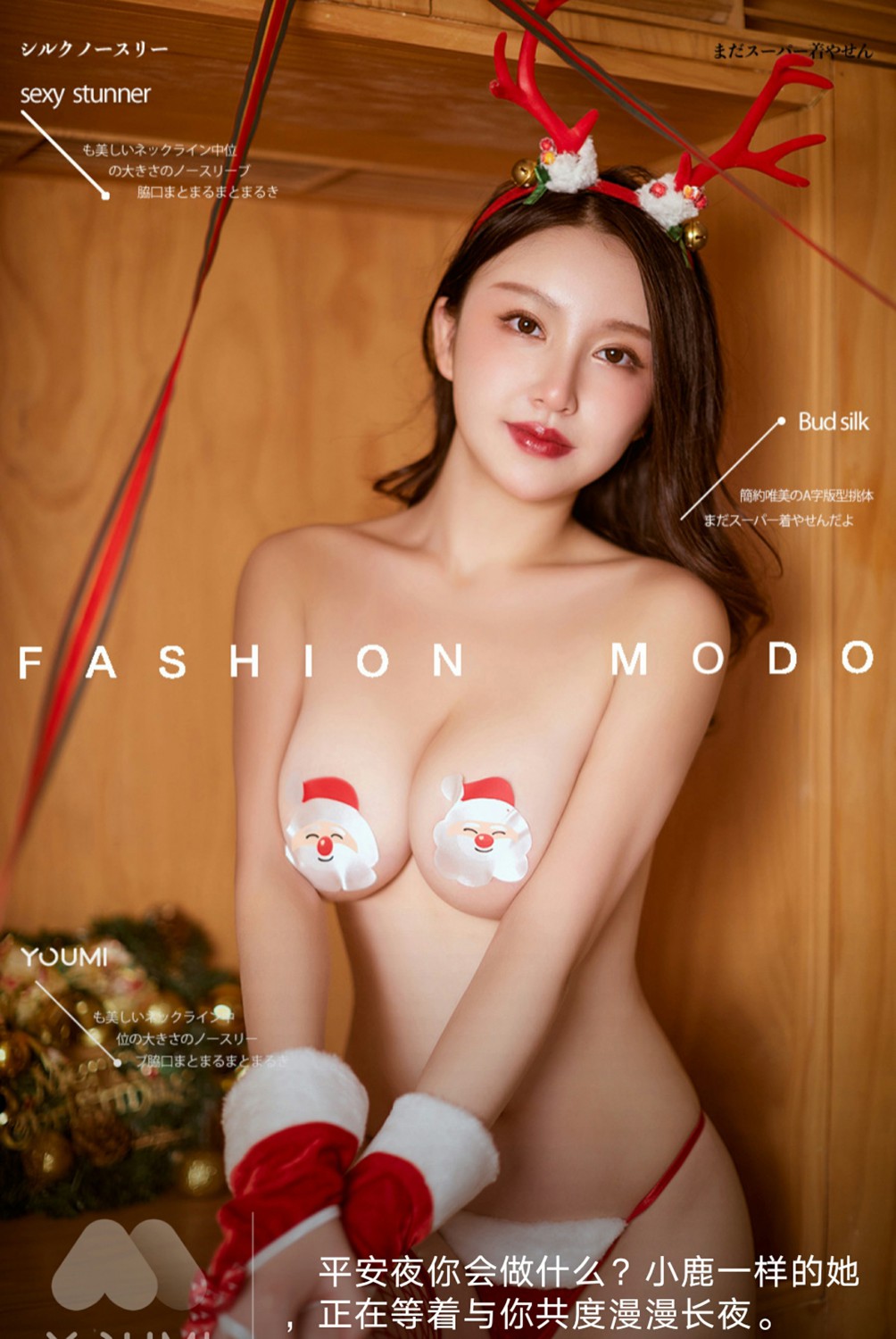 [YouMi尤蜜] 2021.12.22 沈善熙 平安夜小鹿[25P]