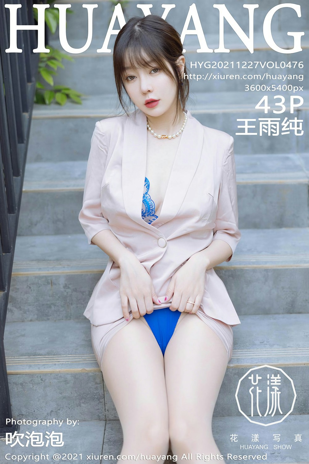 [HuaYang花漾写真] 2021.12.27 VOL.476 王雨纯 原色丝袜 第1张