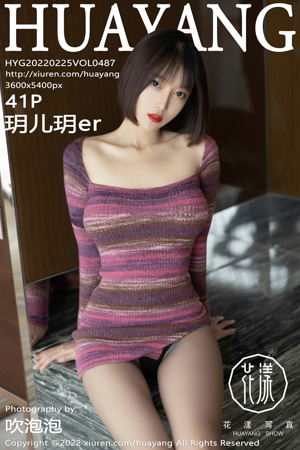 [HuaYang花漾写真] 2022.02.25 VOL.487 玥儿玥er 丝足美腿 第1张