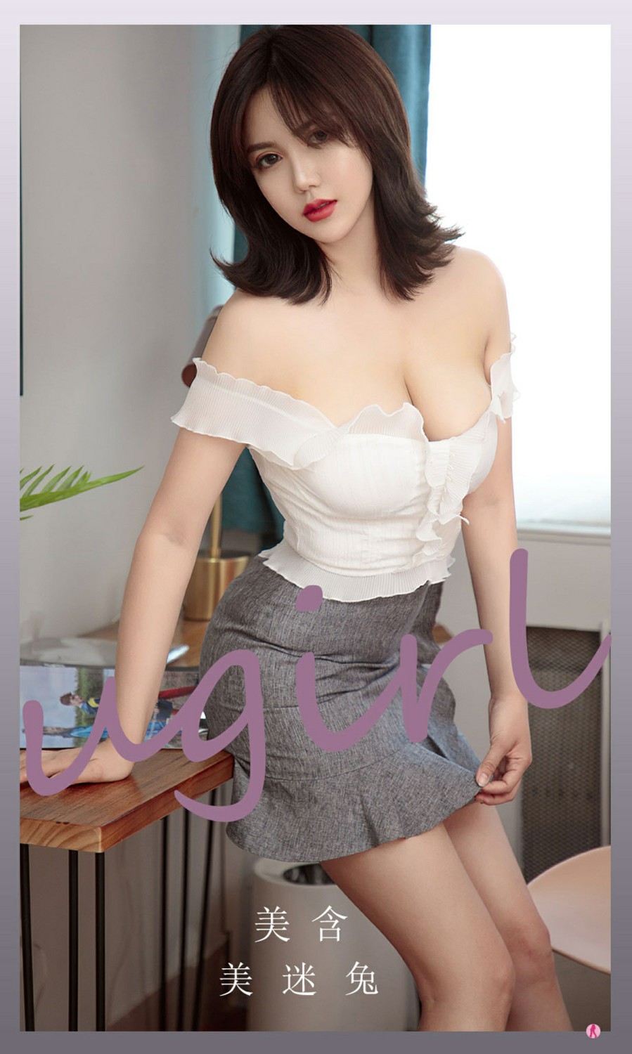 [Ugirls尤果网]爱尤物专辑 2022.01.26 No.2266 美含 美迷兔[35P]