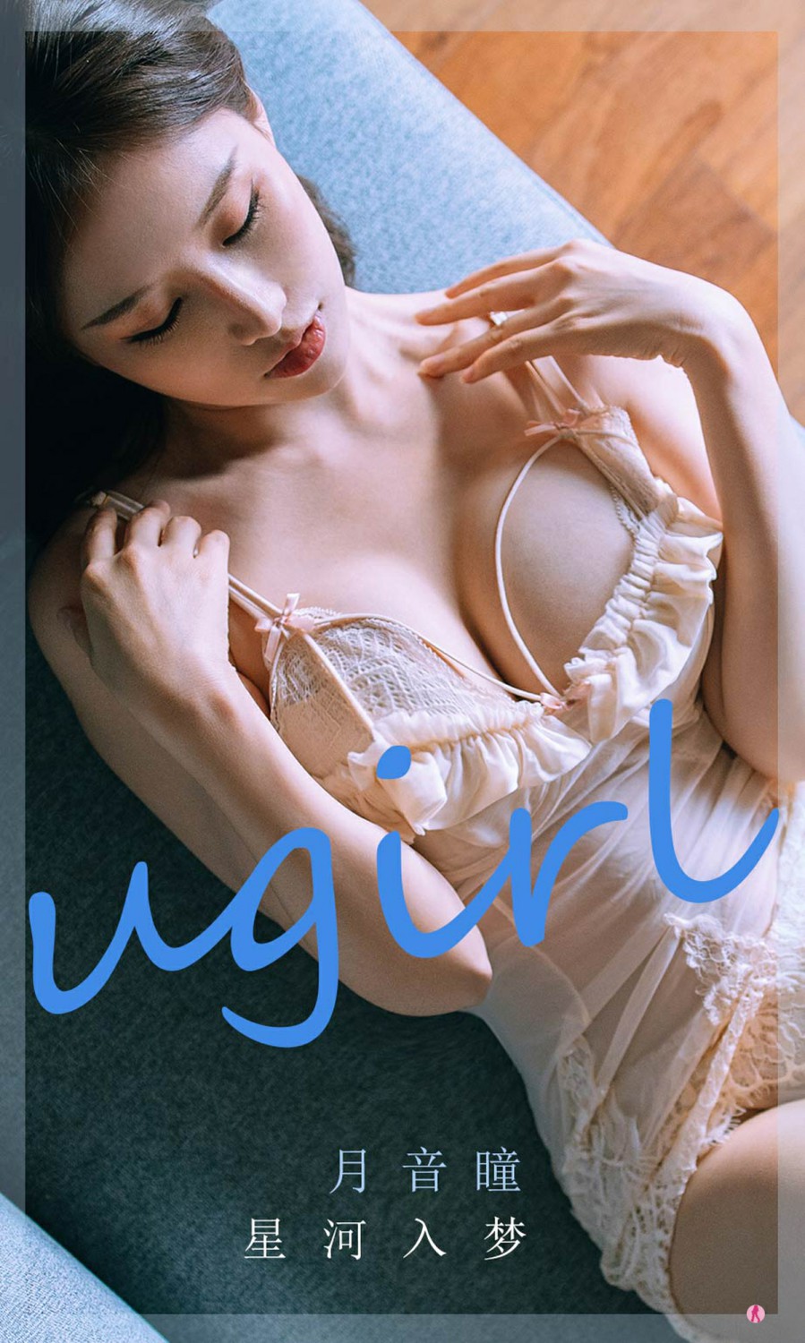 [Ugirls尤果网]爱尤物专辑 2022.03.13 No.2297 月音瞳 星河入梦 第1张