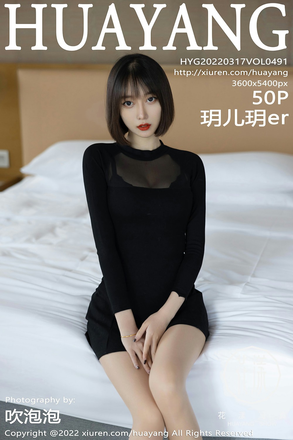 [HuaYang花漾写真] 2022.03.17 VOL.491 玥儿玥er 丝足美腿 第1张