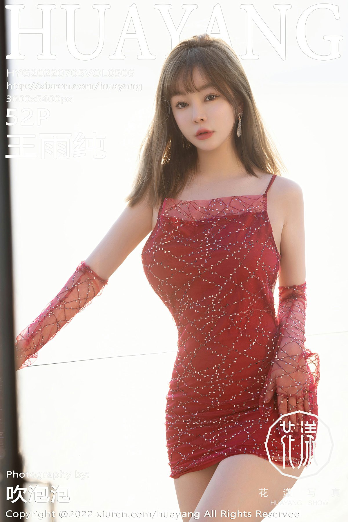 [HuaYang花漾写真] 2022.07.05 VOL.506 王雨纯[48P]