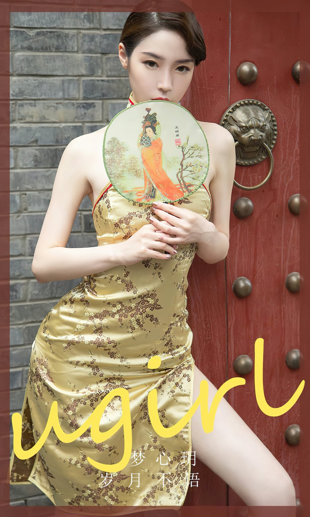 [Ugirls尤果网]爱尤物专辑 2022.07.16 No.2369 梦心玥 岁月不语[35P]