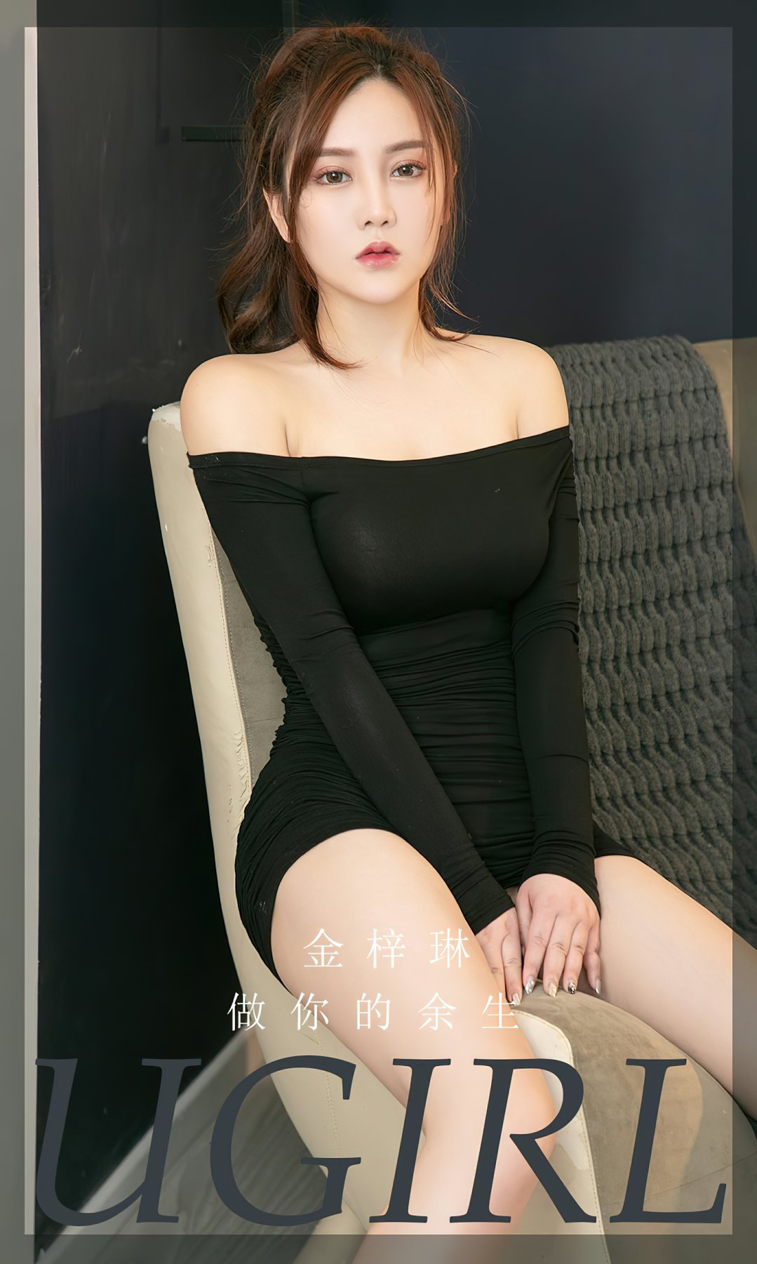 [Ugirls尤果网]爱尤物专辑 2022.07.18 No.2371 金梓琳 做你的余生[35P]