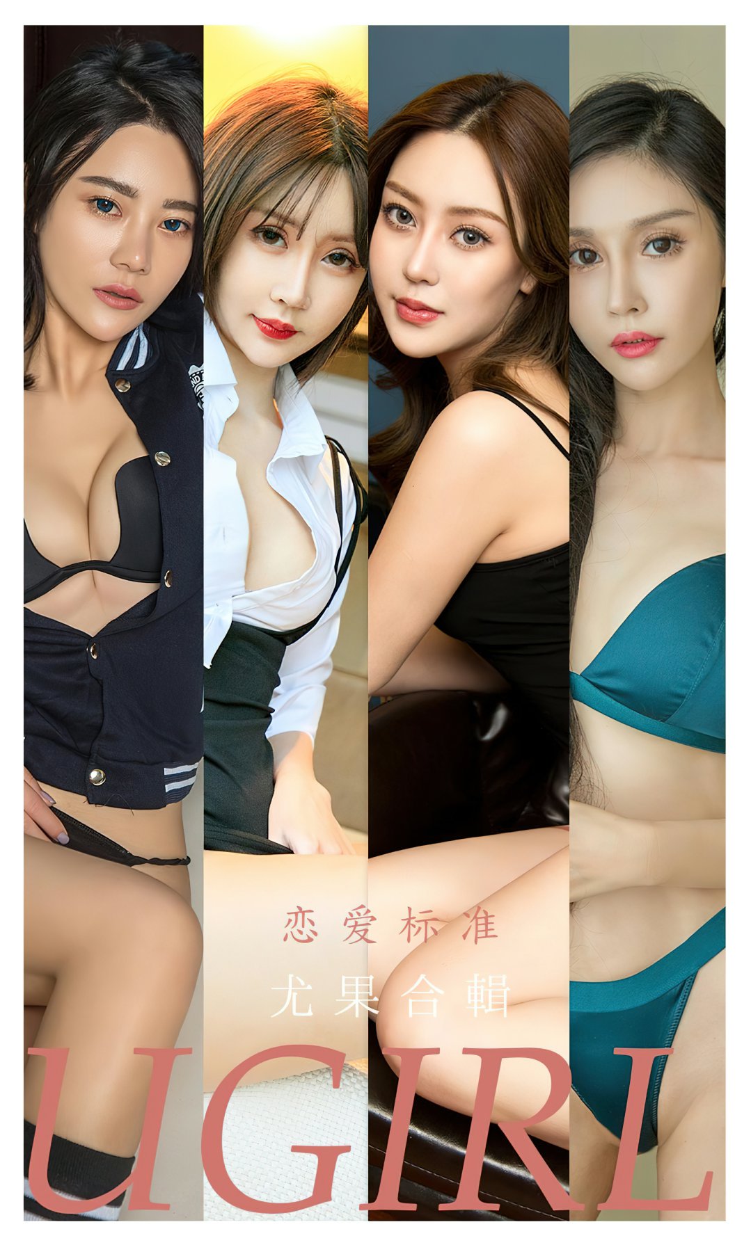 [Ugirls尤果网]爱尤物专辑 2022.06.08 No.2342 恋爱标准 尤果合辑[35P]