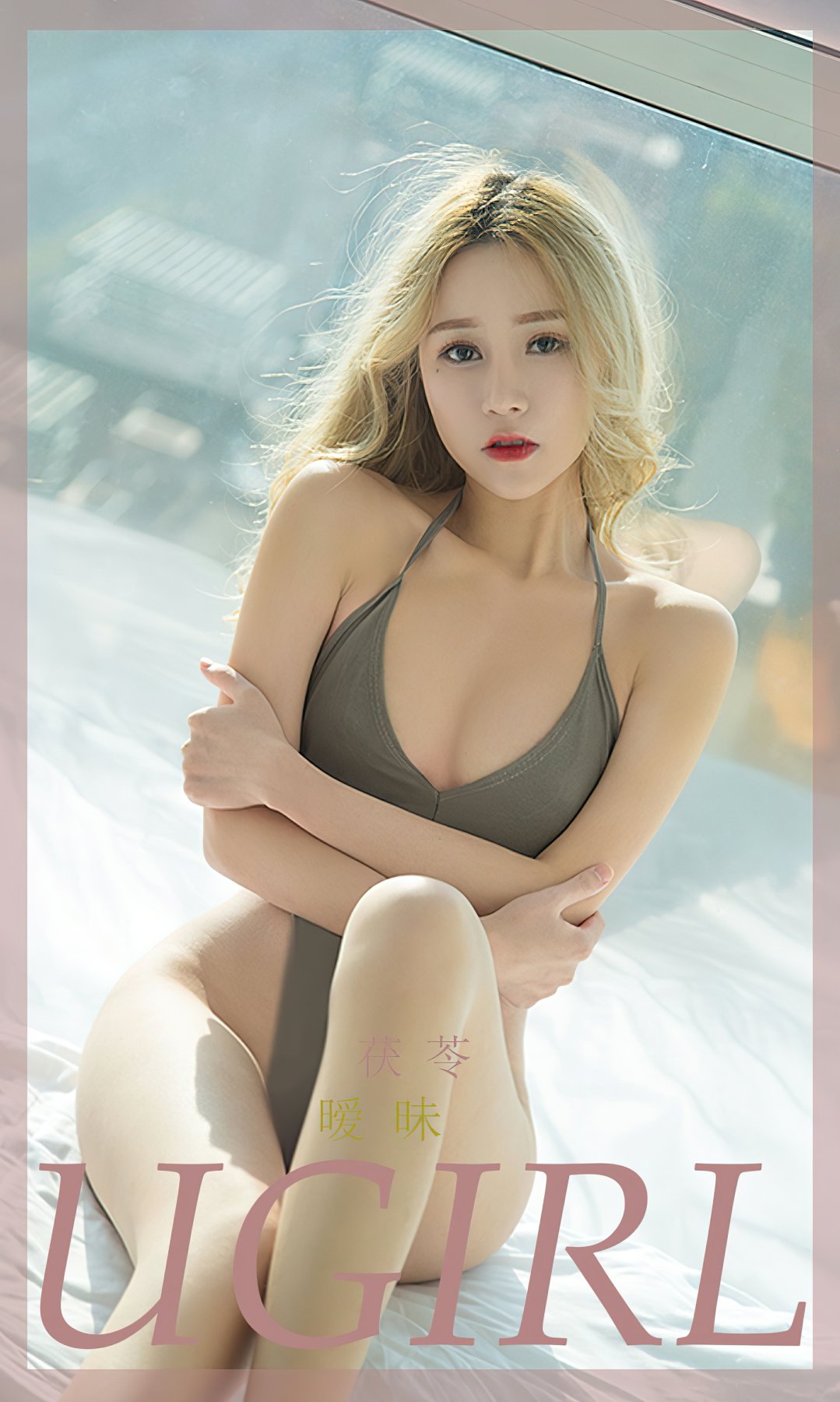 [Ugirls尤果网]爱尤物专辑 2022.06.12 No.2345 茯苓 暖味[35P]