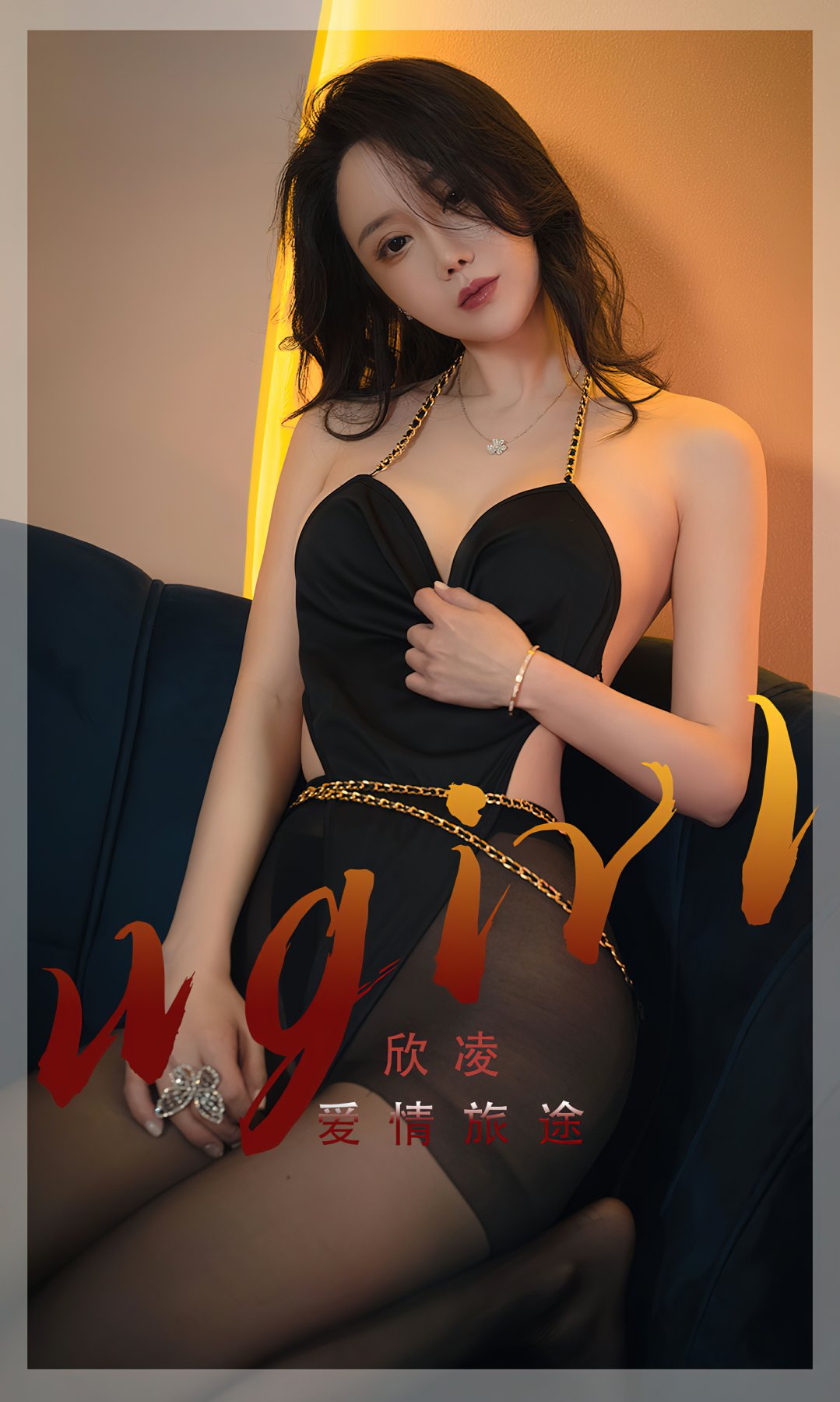 [Ugirls尤果网]爱尤物专辑 2022.06.26 No.2355 欣凌 爱情旅途[35P]