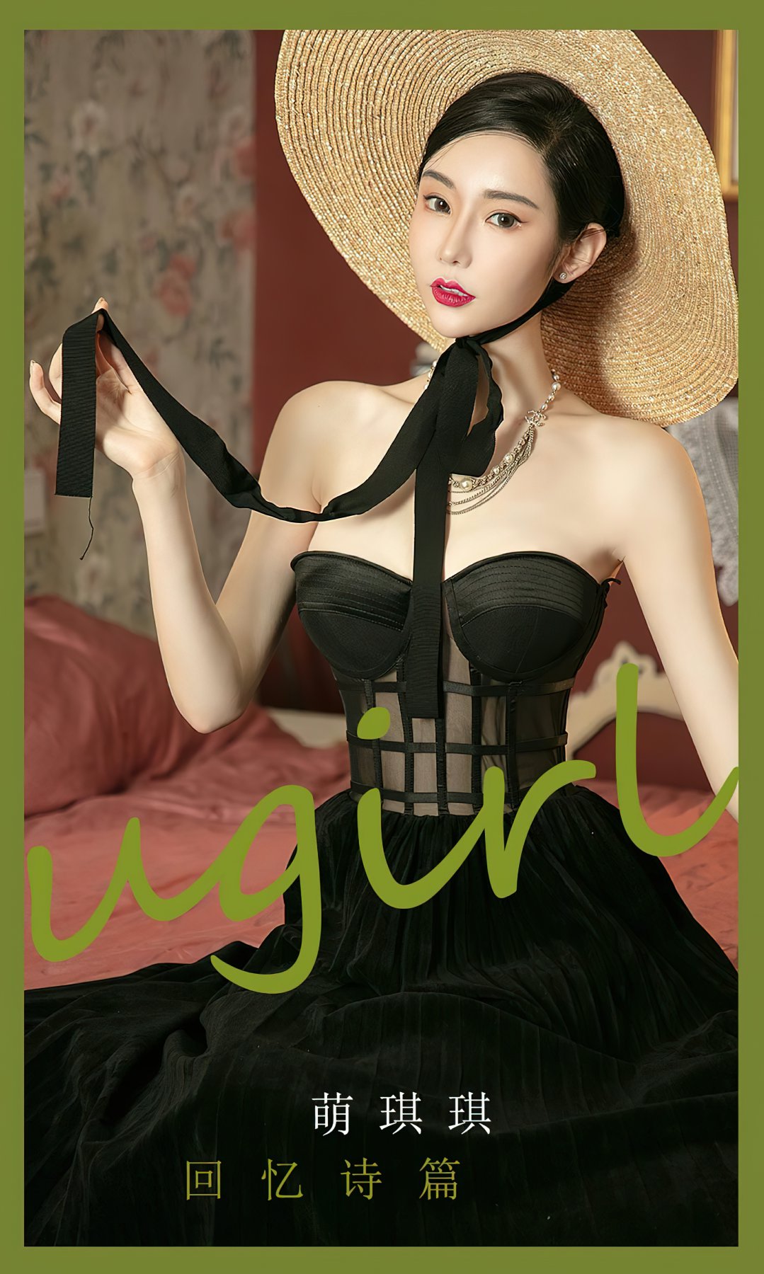 [Ugirls尤果网]爱尤物专辑 2022.08.26 No.2398 萌琪琪 回忆诗篇[35P]