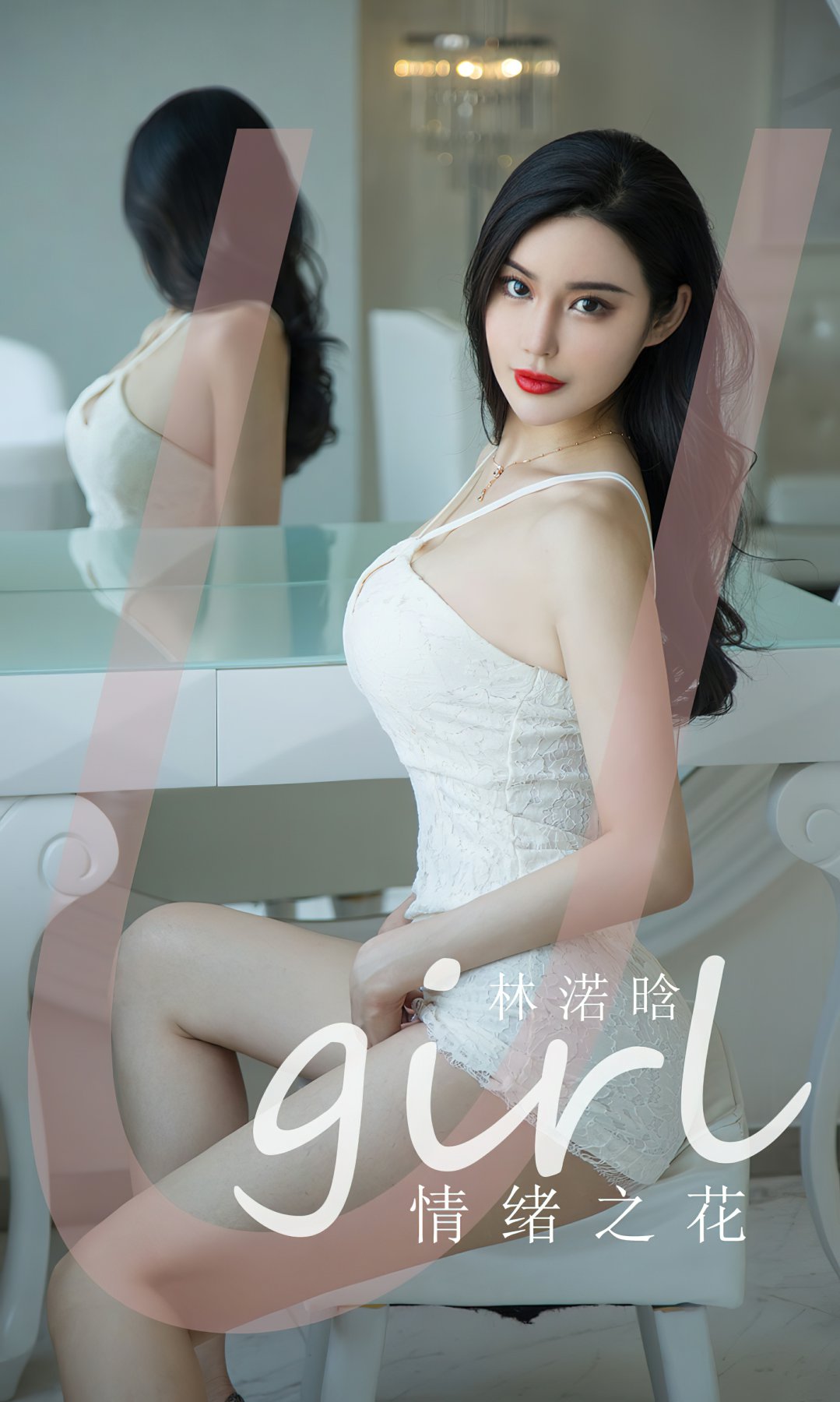 [Ugirls尤果网]爱尤物专辑 2022.09.02 No.2403 林诺晗 情绪之花[35P]