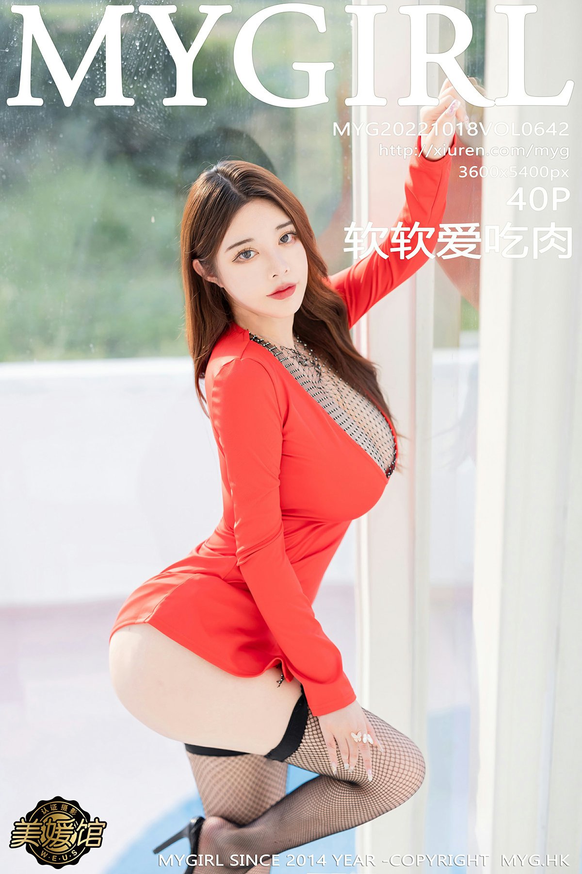 [MyGirl美媛馆] 2022.10.18 VOL.642 软软爱吃肉[39P]
