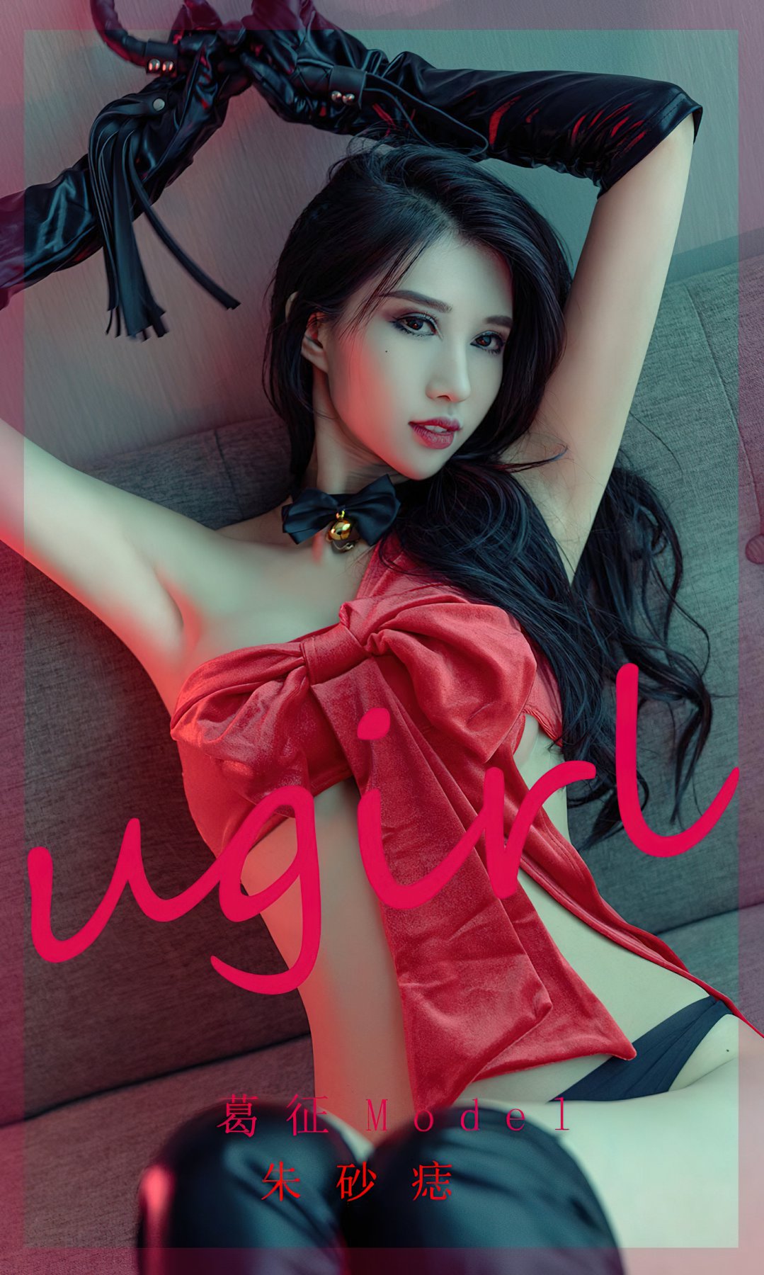 [Ugirls尤果网]爱尤物专辑 2022.10.19 No.2437 葛征Model 朱砂痣 第1张