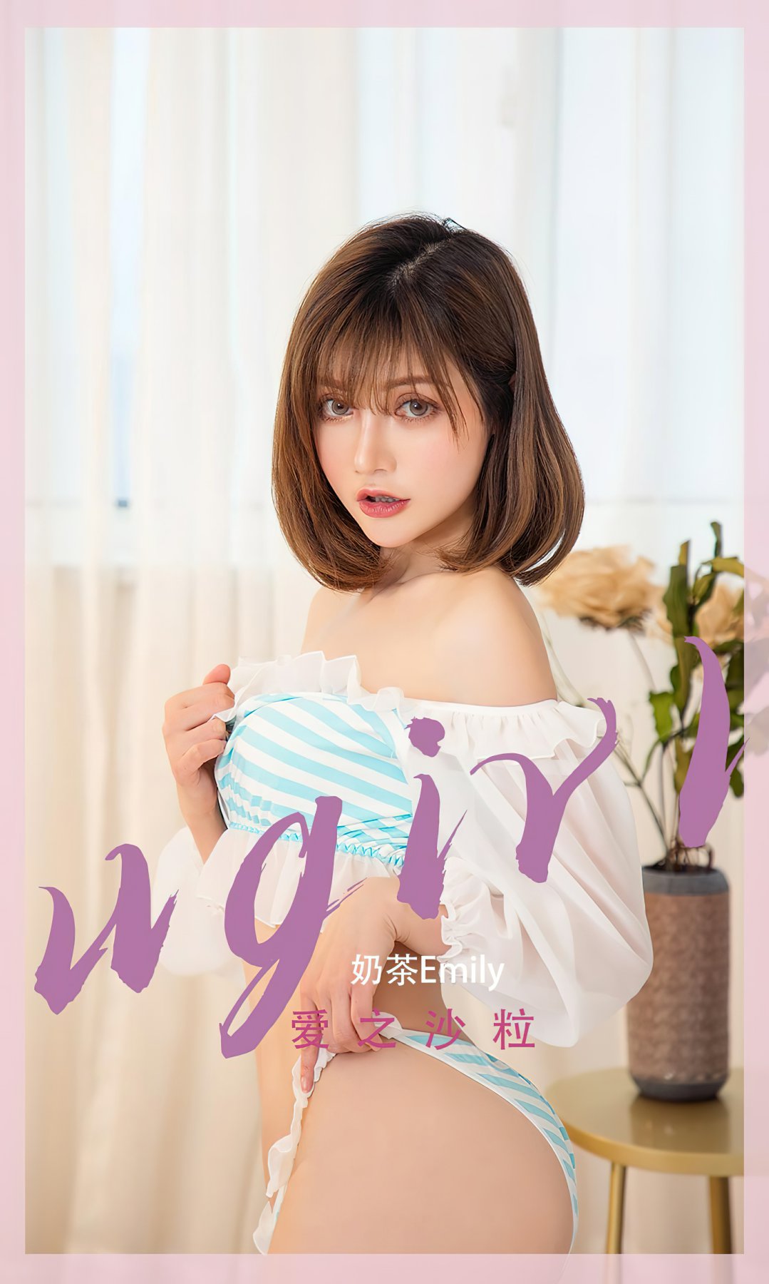 [Ugirls尤果网]爱尤物专辑 2022.11.07 No.2451 奶茶Emily 爱之沙粒 第1张