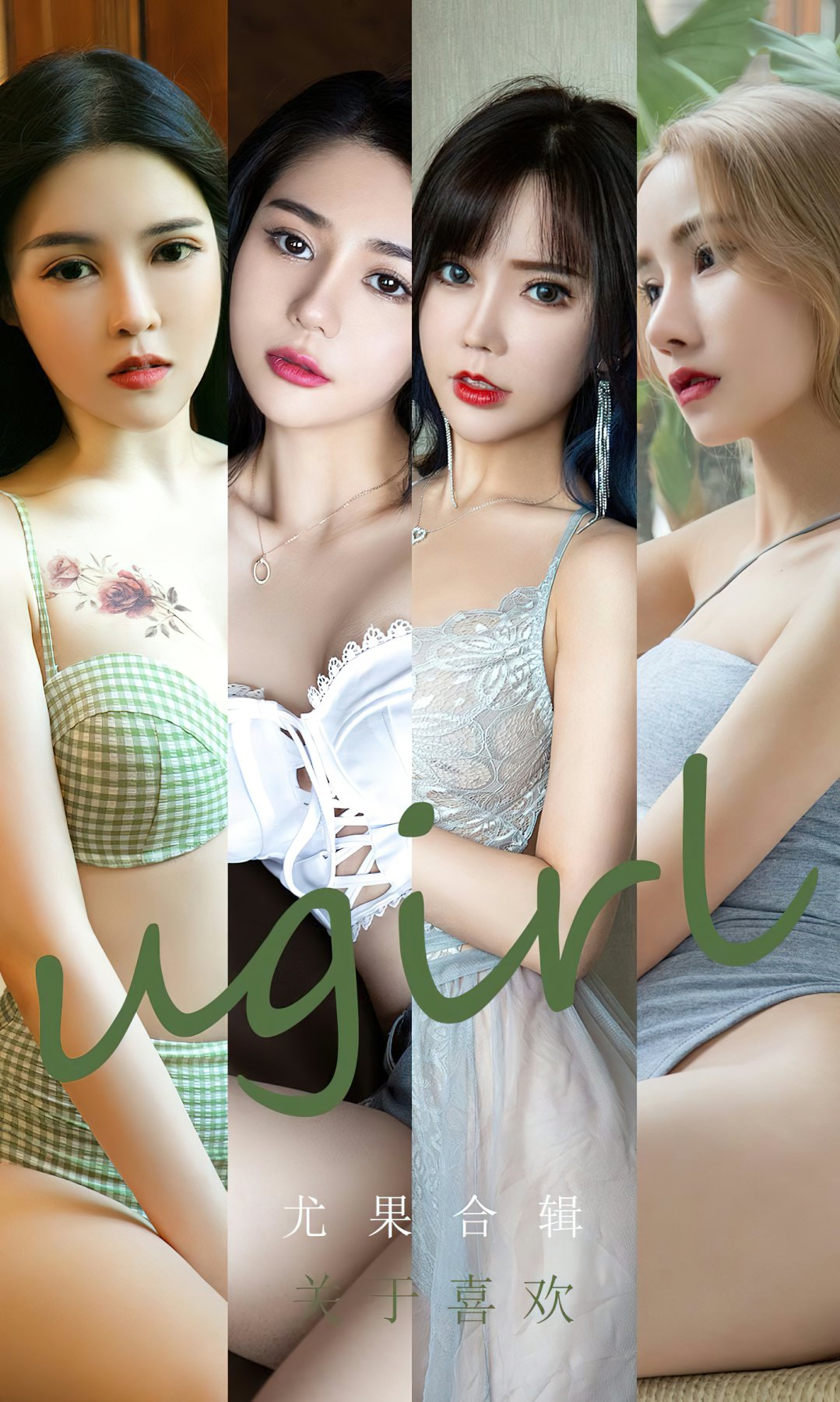 [Ugirls尤果网]爱尤物专辑 2022.11.03 No.2448 尤果合辑 关于喜欢[35P]