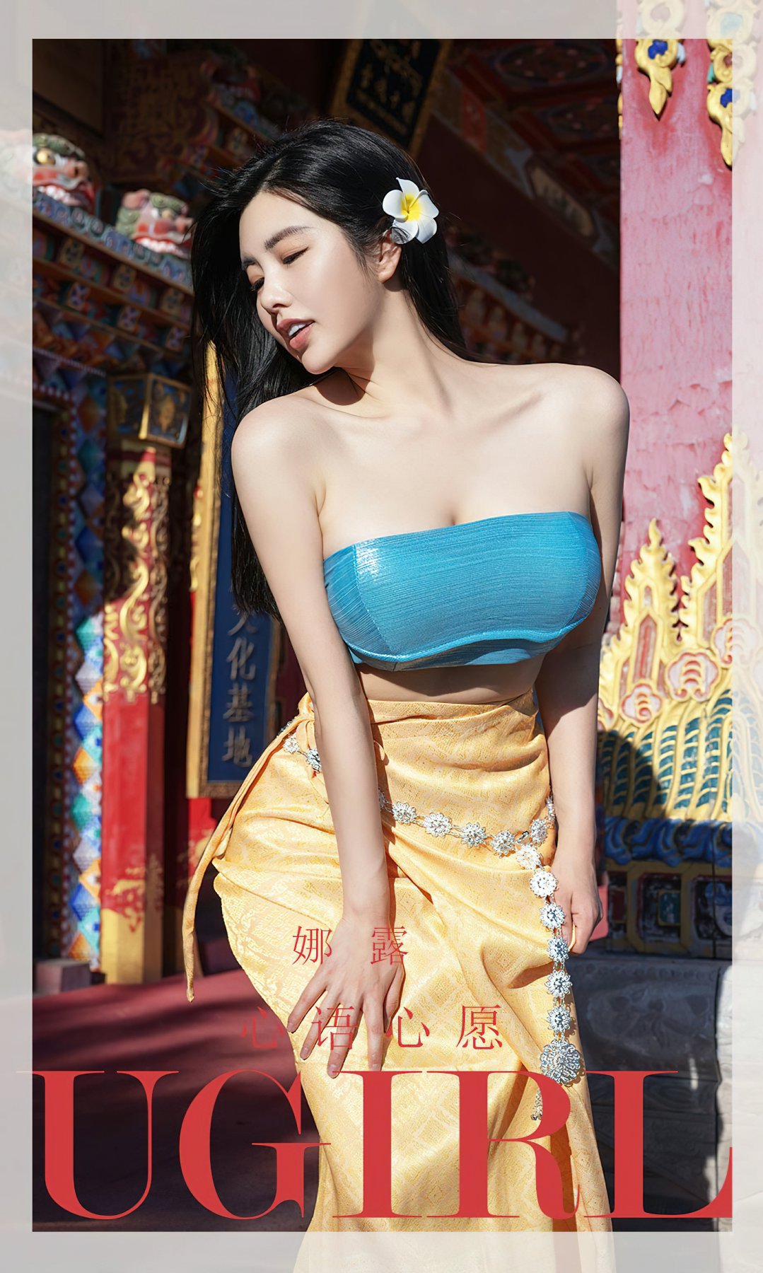 [Ugirls尤果网]爱尤物专辑 2022.10.29 No.2444 娜露 心语心愿[35P]