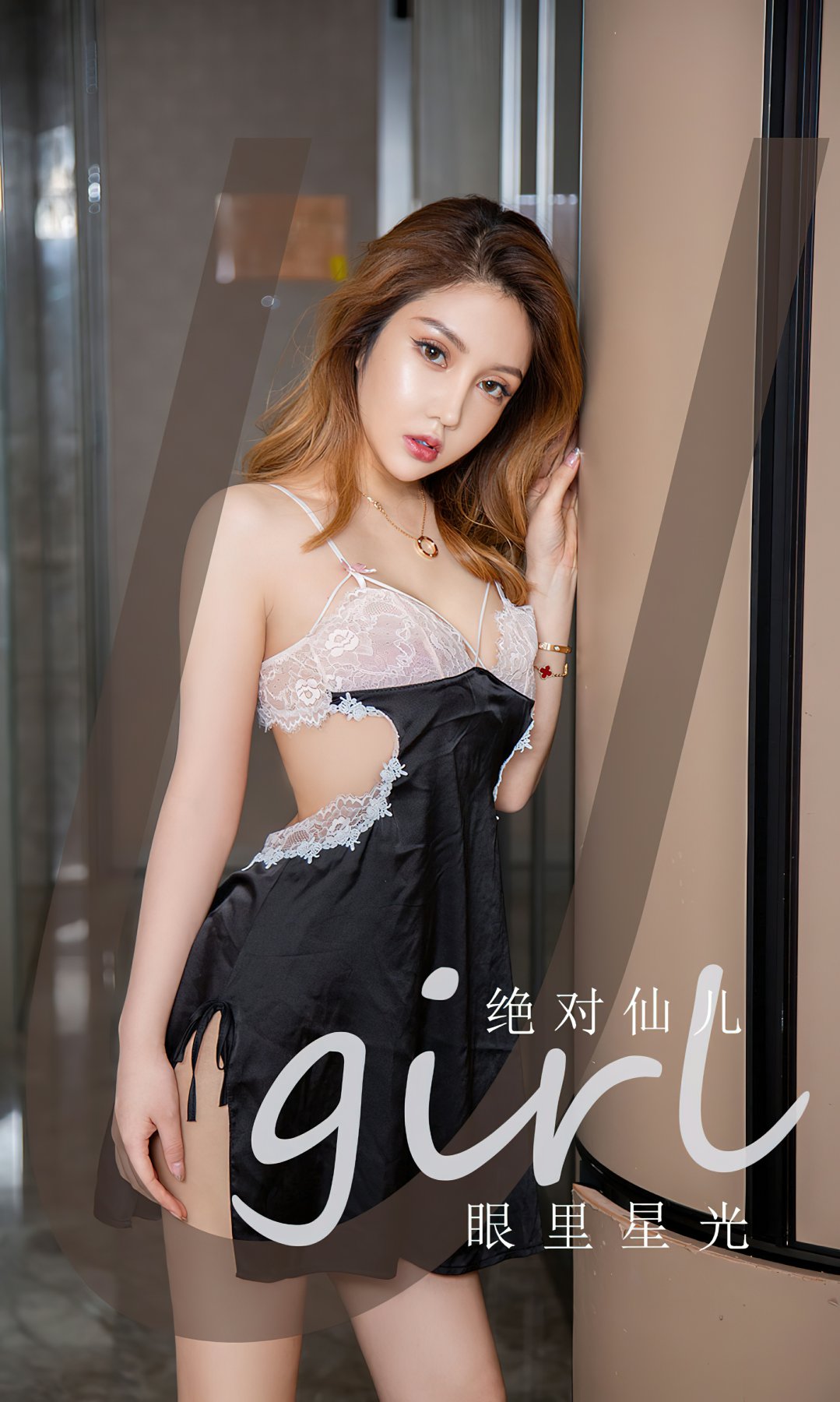 [Ugirls尤果网]爱尤物专辑 2022.11.19 No.2459 绝对仙儿 眼里星光[35P]