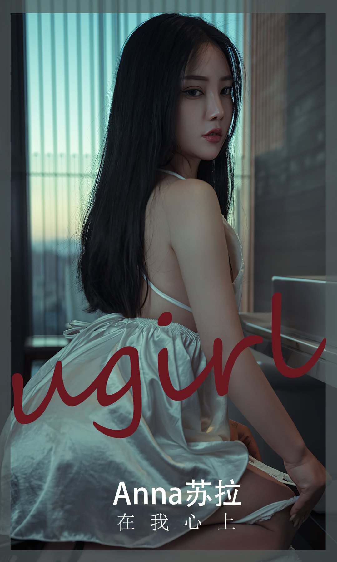 [Ugirls尤果网]爱尤物专辑 2022.11.18 No.2458 Anna苏拉 在我心上[32P]