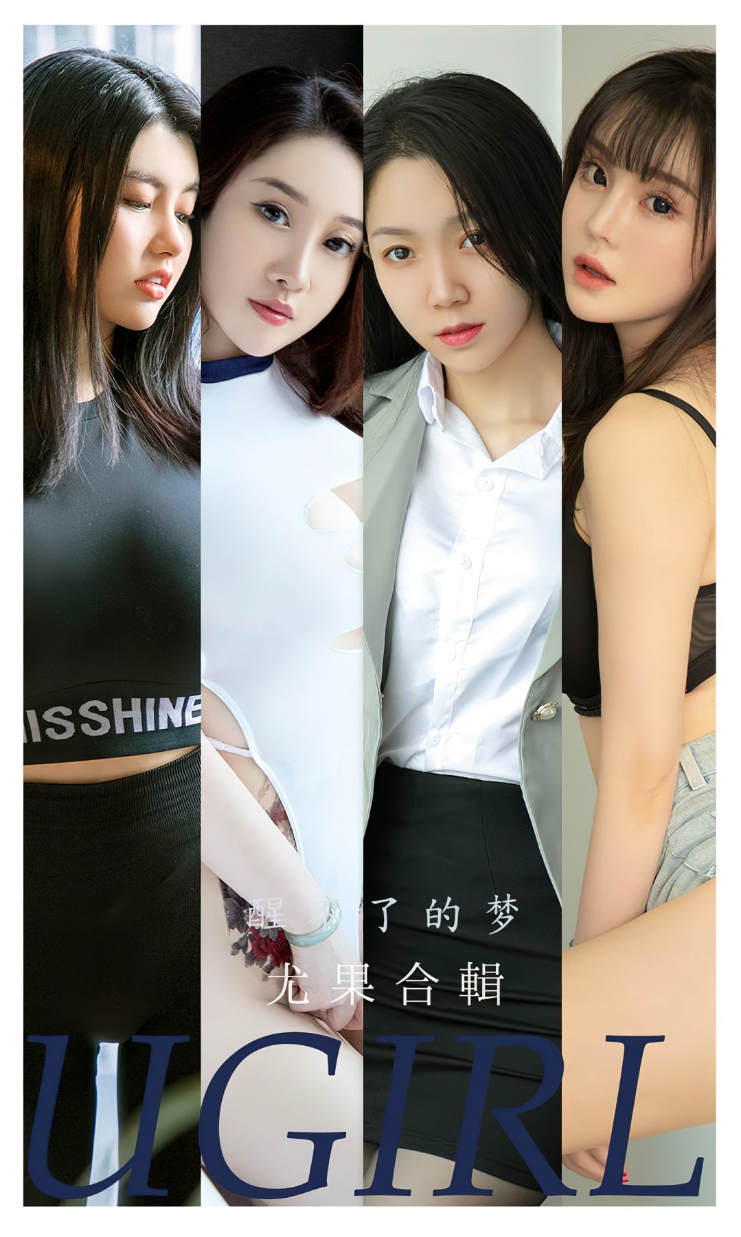 [Ugirls尤果网]爱尤物专辑 2022.11.11 No.2453 醒了的梦 尤果合辑[35P]