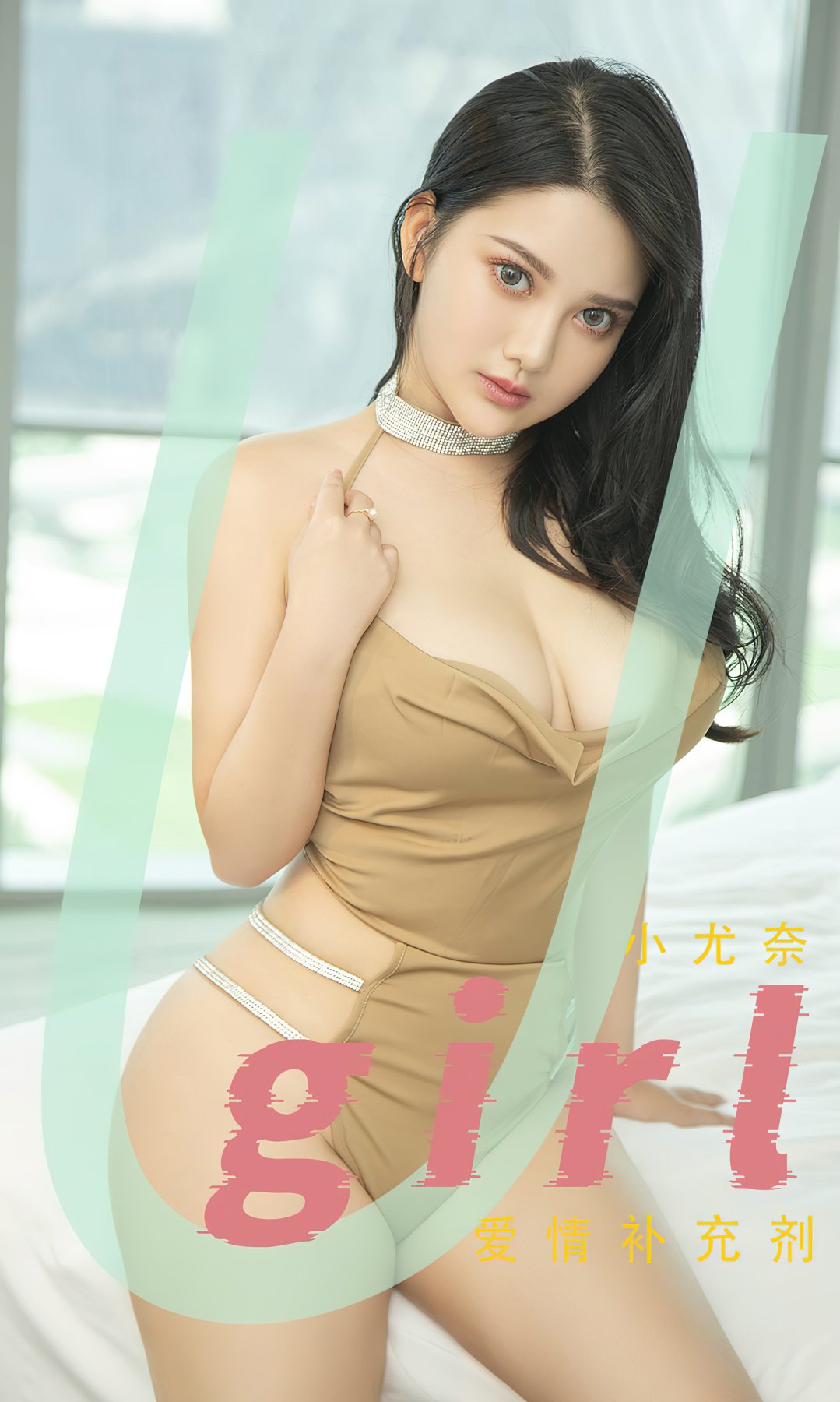 [Ugirls尤果网]爱尤物专辑 2022.12.02 No.2468 小尤奈 爱情补充剂[35P]