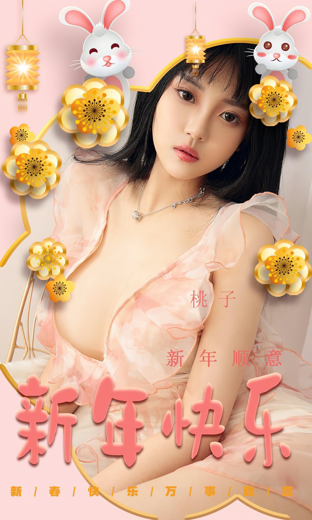 [Ugirls尤果网]爱尤物专辑 2022.01.01 No.2488 桃子 新年顺意[35P]
