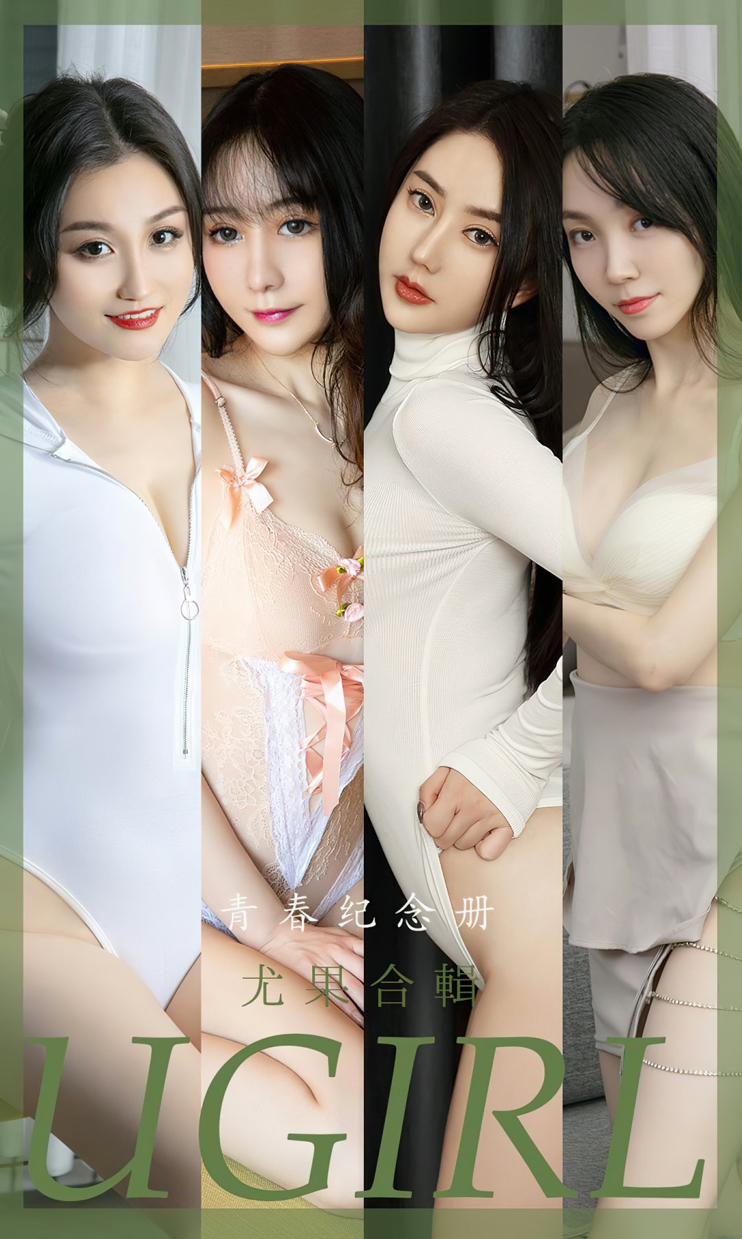 [Ugirls尤果网]爱尤物专辑 2022.12.28 No.2485 尤果合辑 青春纪念册[35P]