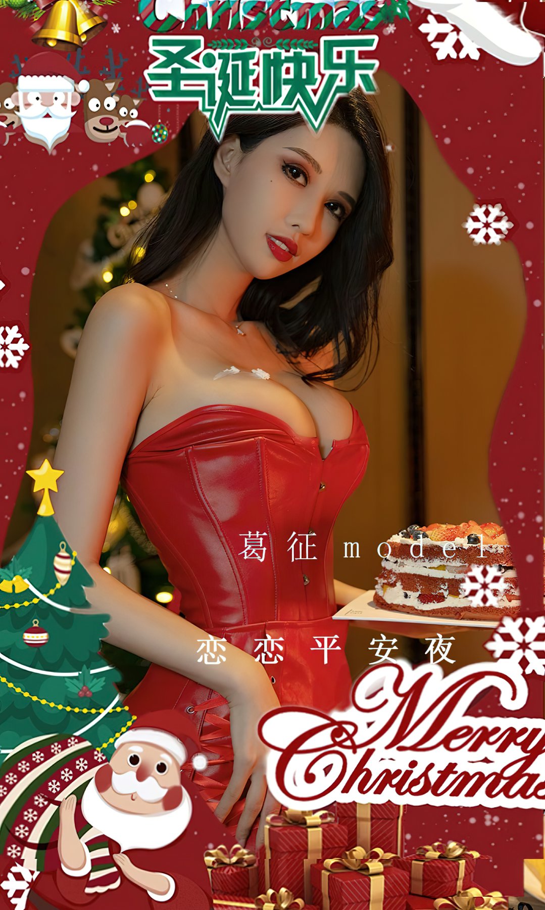 [Ugirls尤果网]爱尤物专辑 2022.12.24 No.2482 葛征Model 恋恋平安夜[35P]