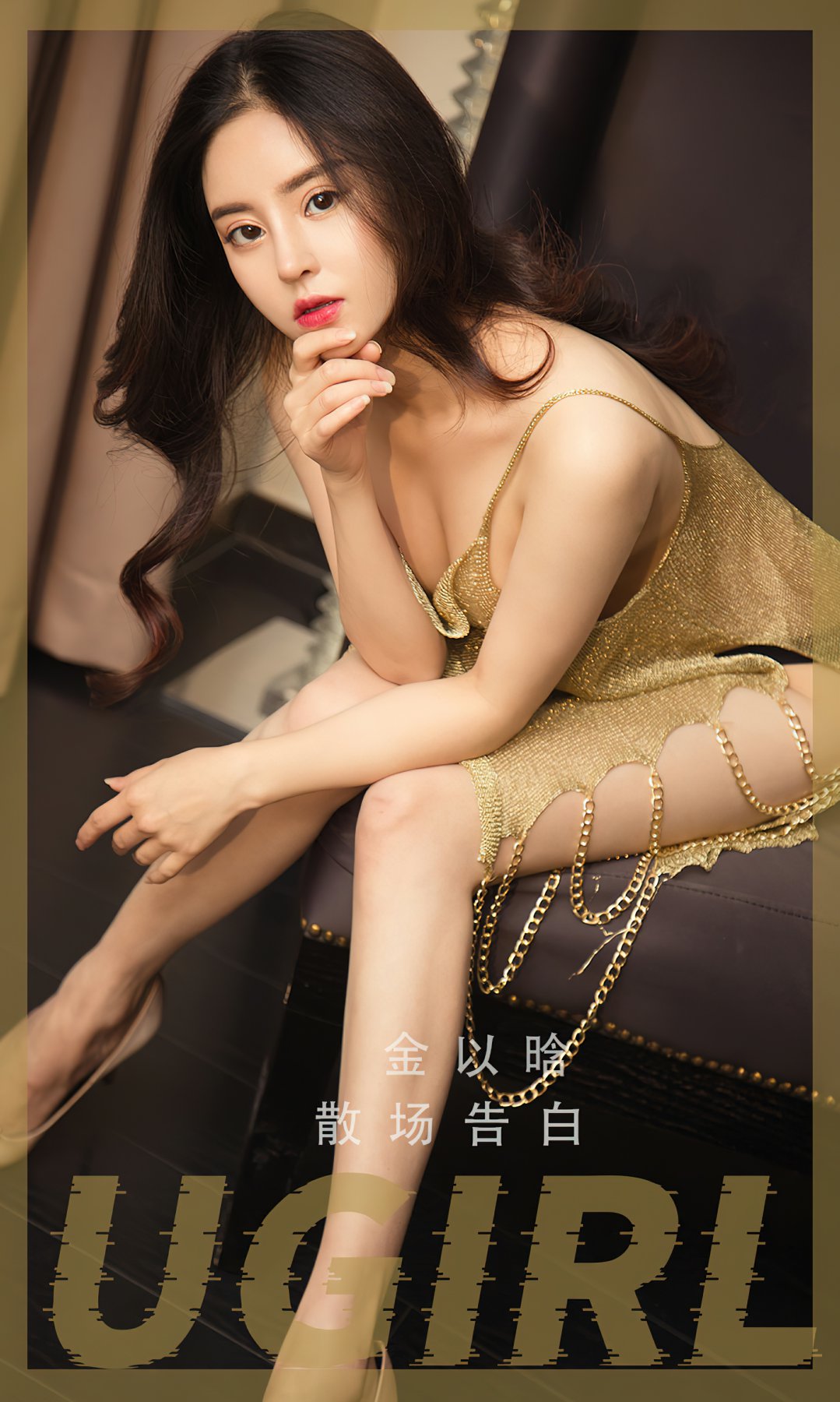 [Ugirls尤果网]爱尤物专辑 2022.12.21 No.2480 金以晗 散场告白[35P]