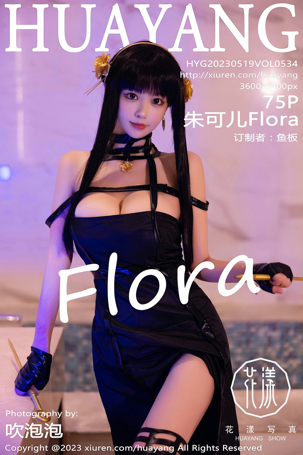 [HuaYang花漾写真] 2023.05.19 VOL.534 朱可儿Flora 第1张