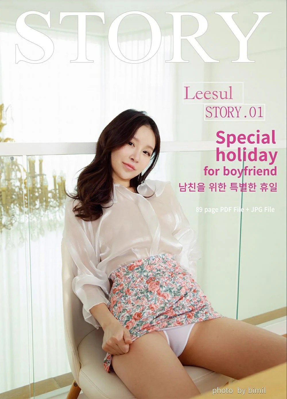 [Bimilstory] Leesul - Vol.01 - Special holiday for boyfriend[89P]