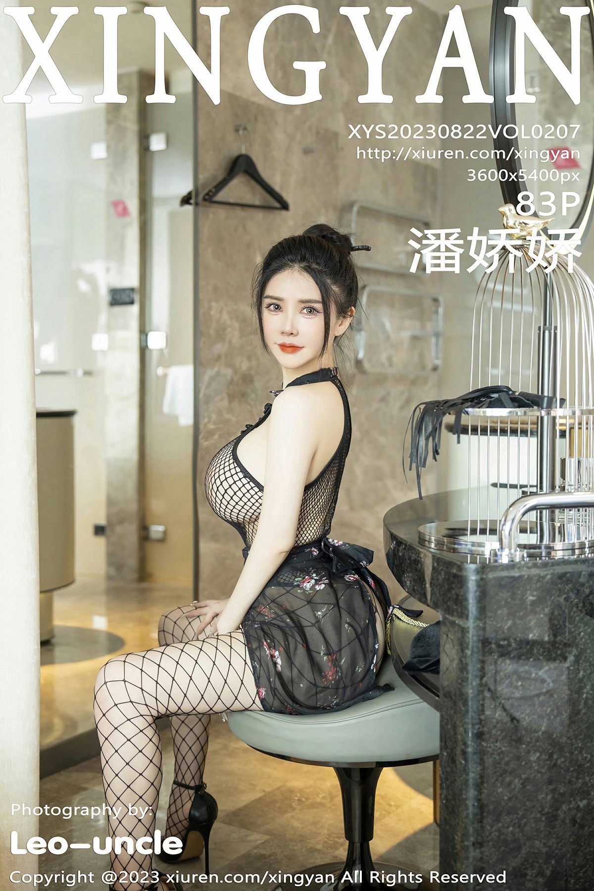 [XINGYAN星颜社] 2023.08.22 VOL.207 潘娇娇[84P]