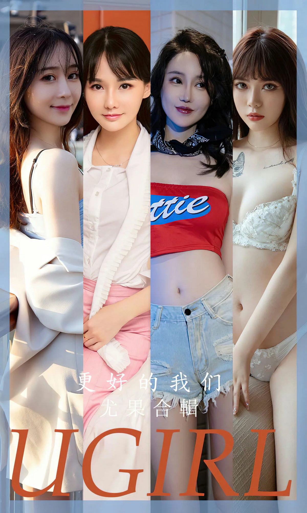 [Ugirls尤果网]爱尤物 No.2638 尤果合集 更好的我们[32P]