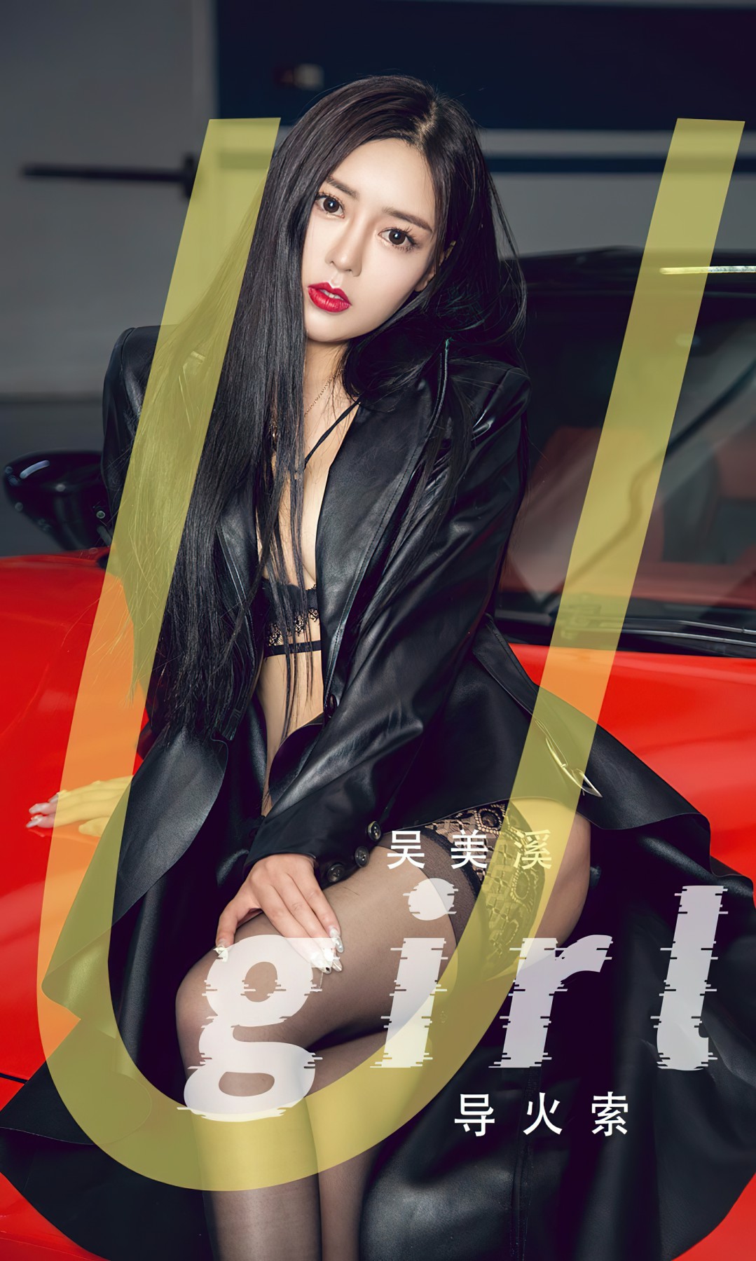 [Ugirls尤果网]爱尤物 NO.2620 吴美溪 导火索[35P]