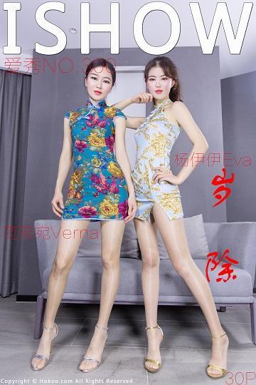 [ISHOW爱秀]NO.300 性感姐妹花 杨伊伊Eva 范芳宛Verna 紧身短旗袍加肉丝美腿私房写真集[29P]