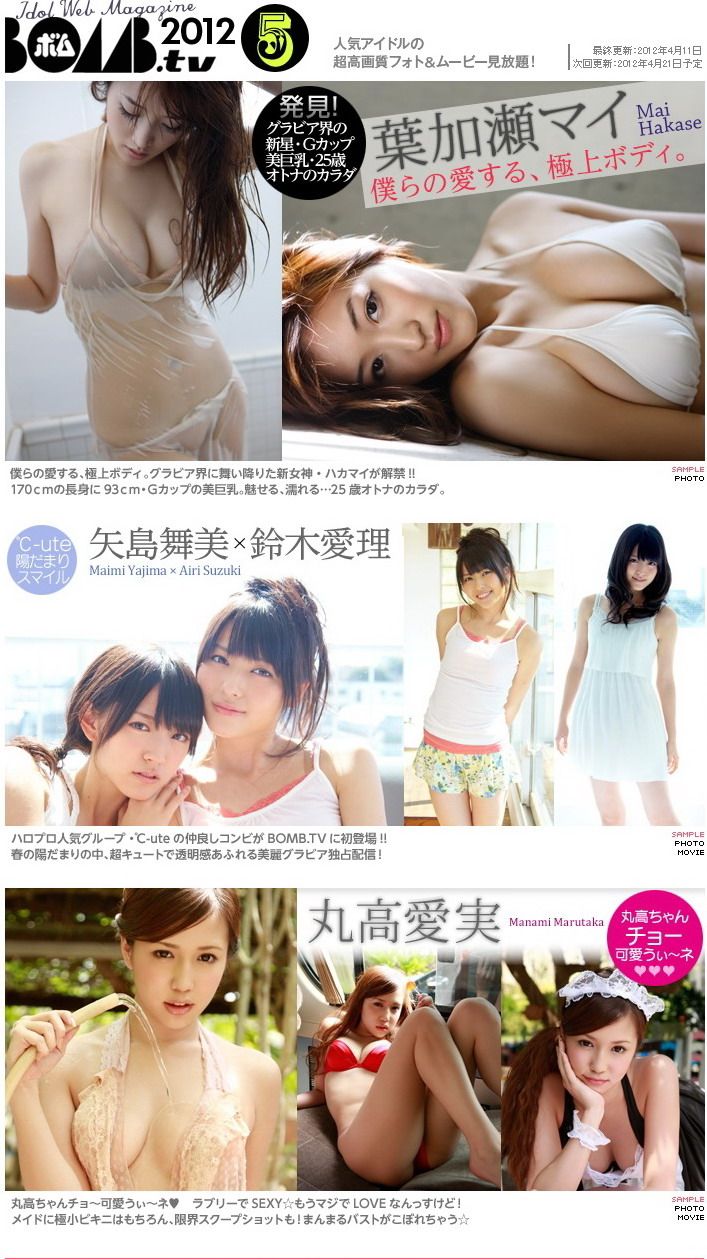 [Bomb.tv套图] 20120411 GRAVURE Channel 2012年05月號 PART10