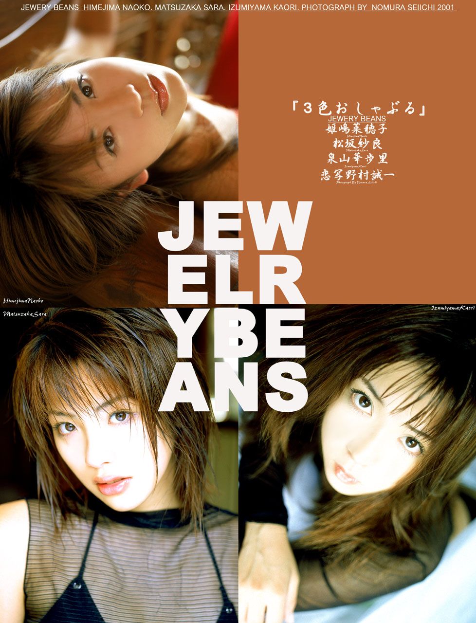 [NS Eyes写真套图]2001.06.15 SF-No.115 Naoko Himejima(姫嶋菜穂子)-Jewelry Beans0