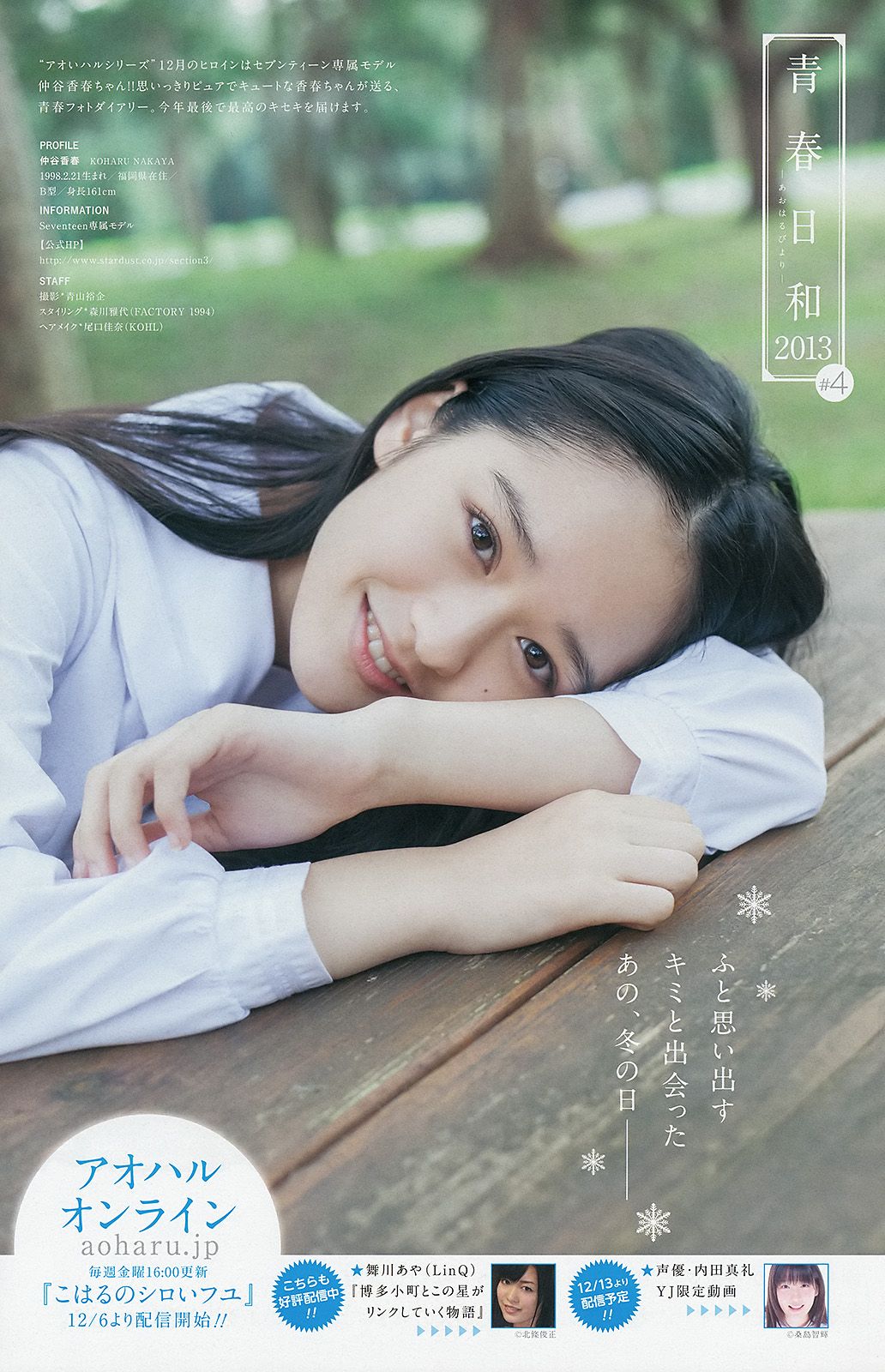 [Weekly Young Jump] 2014 No.01 松井珠理奈 大和田南那1