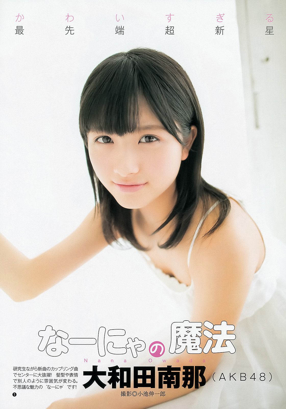 [Weekly Young Jump] 2014 No.01 松井珠理奈 大和田南那2